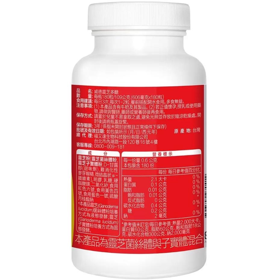 特價【Costco好市多代購】WEIDER 威德 靈芝多醣 180粒 固態發酵 子實體 液態深層發酵 菌絲體 最新效期-細節圖2