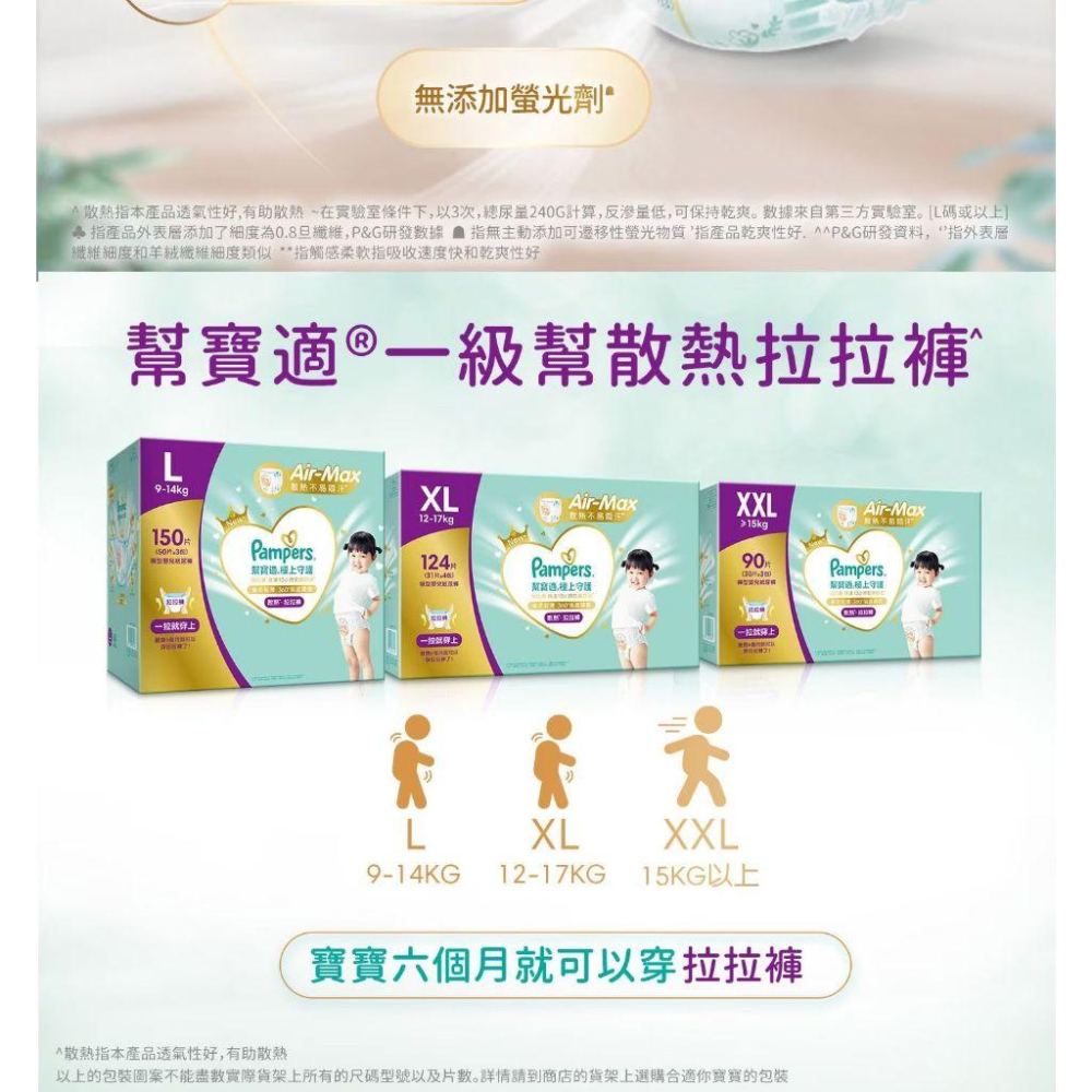 特價【Costco好市多代購】幫寶適 極上守護 一級幫拉拉褲 L號 XL號 XXL號 革新突破 散熱 不易悶汗 最新效期-細節圖2