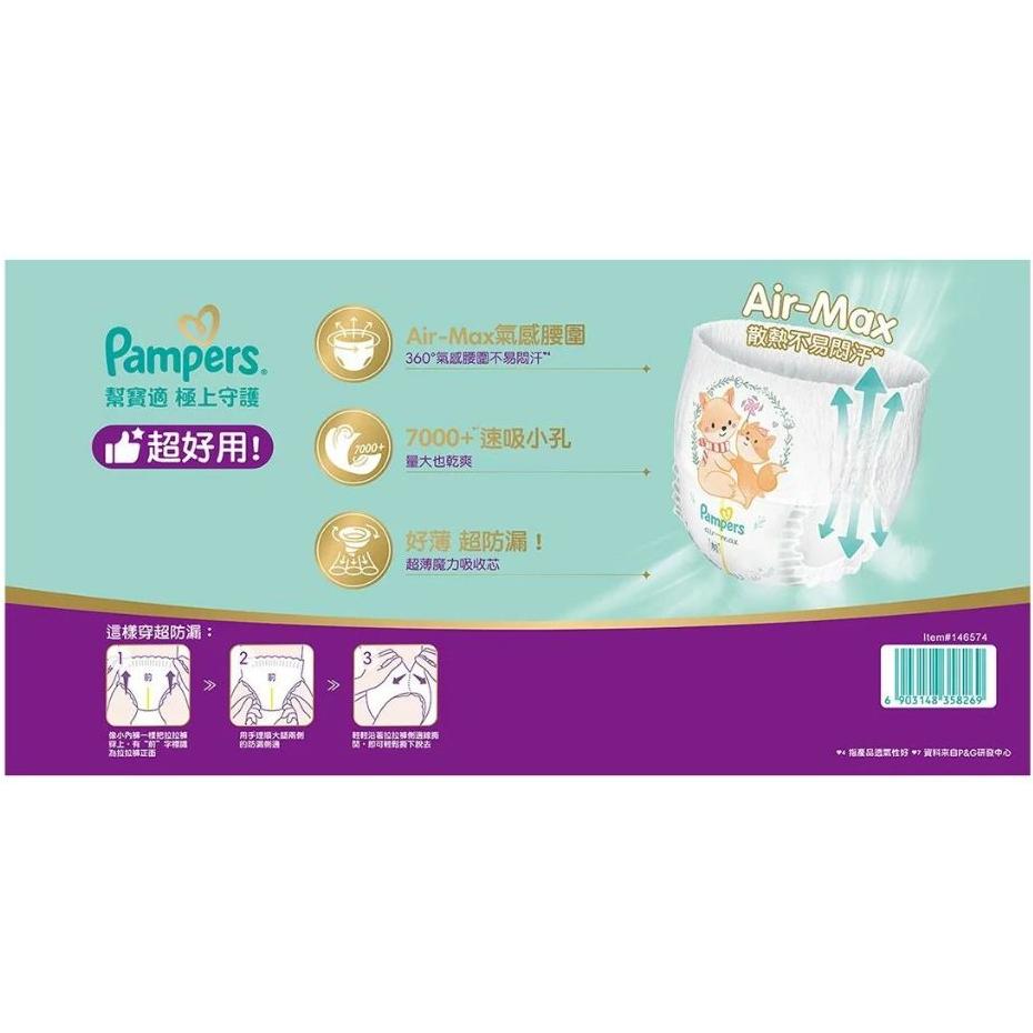 特價【Costco好市多代購】幫寶適 極上守護 一級幫拉拉褲 L號 XL號 XXL號 革新突破 散熱 不易悶汗 最新效期-細節圖3