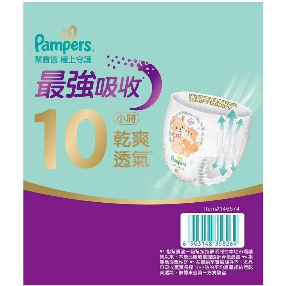 特價【Costco好市多代購】幫寶適 極上守護 一級幫拉拉褲 L號 XL號 XXL號 革新突破 散熱 不易悶汗 最新效期-細節圖4