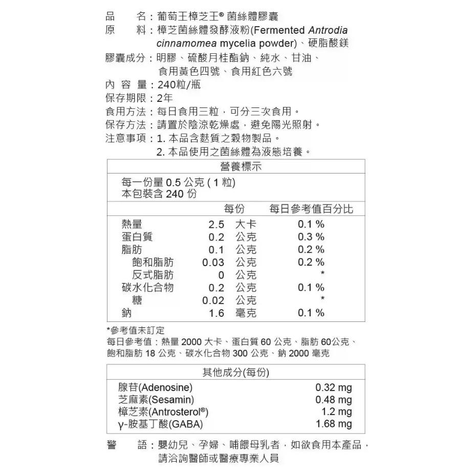特價【Costco好市多代購】葡萄王 樟芝王菌絲體膠囊 240粒 台灣森林珍貴紅寶石 牛樟芝 滋補強身  最新效期-細節圖2