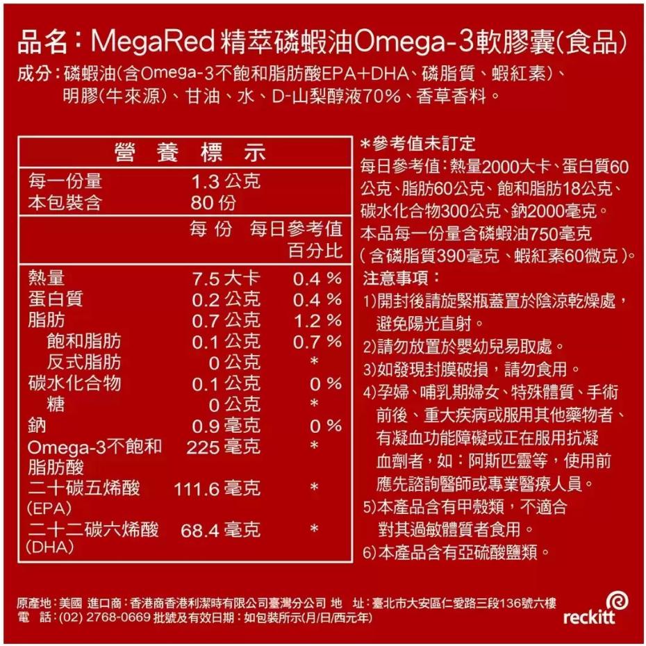 特價【Costco好市多代購】Schiff MegaRed 精萃磷蝦油Omega-3軟膠囊(食品) 80粒 最新效期-細節圖2