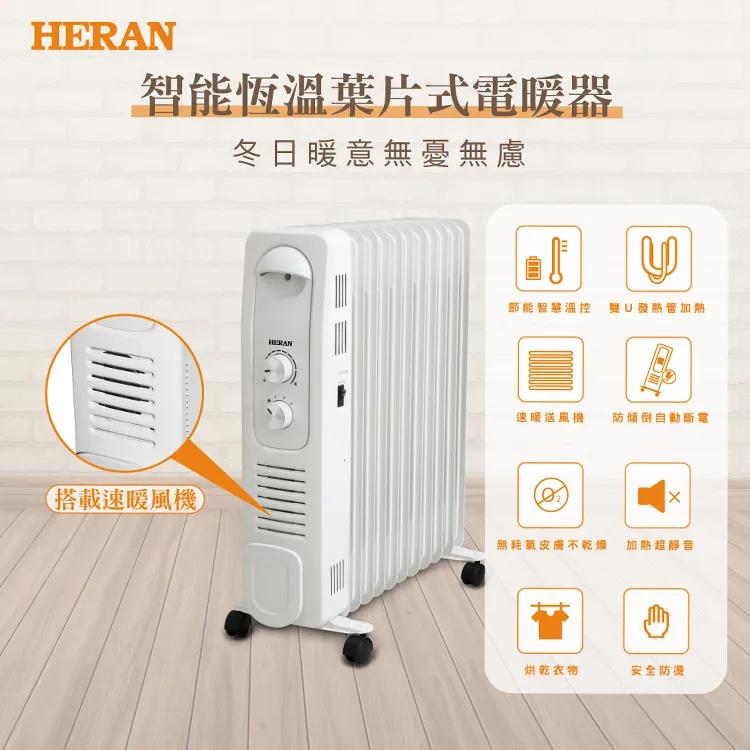 近全新-【HERAN 禾聯】11片電子恆溫葉片式電暖器HOH-15CRB6Y-細節圖5