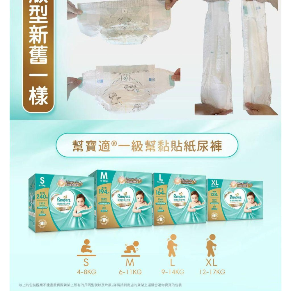 特價【Costco好市多代購】幫寶適 極上守護 一級幫紙尿褲 S M L XL +拉拉褲 L XL 多種尺寸 最新效期-細節圖3
