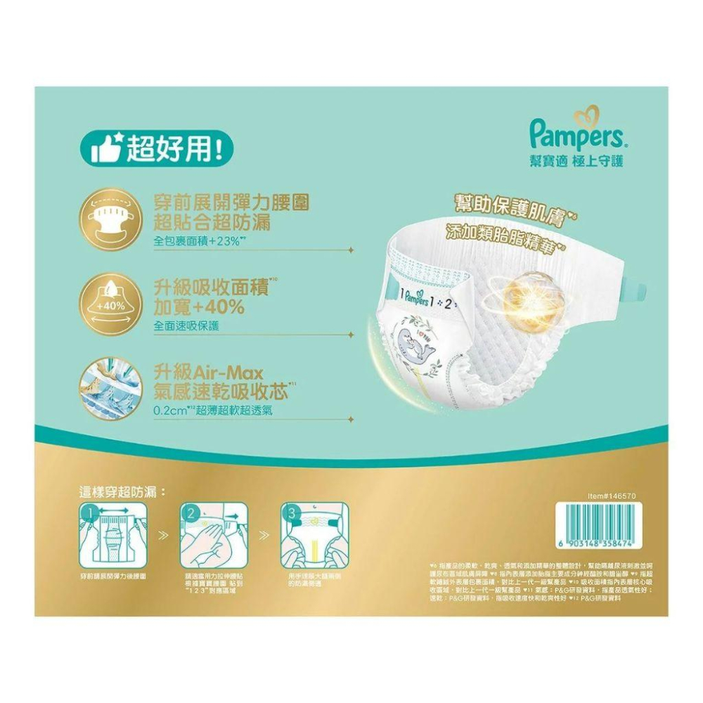 特價【Costco好市多代購】幫寶適 極上守護 一級幫紙尿褲 S M L XL +拉拉褲 L XL 多種尺寸 最新效期-細節圖4