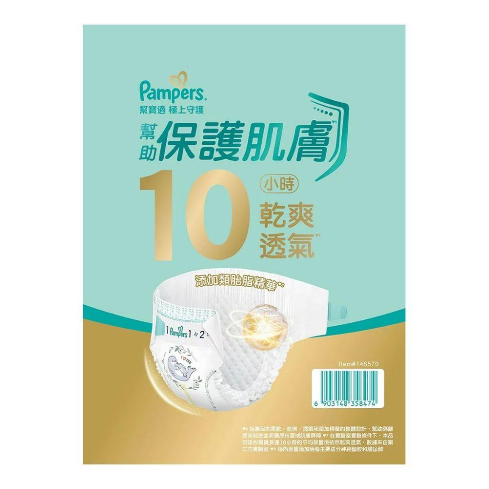 特價【Costco好市多代購】幫寶適 極上守護 一級幫紙尿褲 S M L XL +拉拉褲 L XL 多種尺寸 最新效期-細節圖5