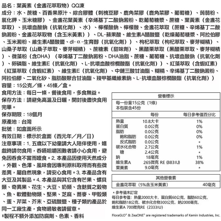 特價【Costco好市多代購】健康力 葉黃素 (金盞花萃取物) QQ 凍 15公克 45條 游離型 蝦紅素 最新效期-細節圖2