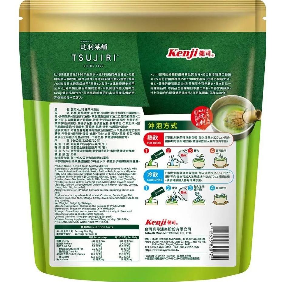 特價【Costco好市多代購】健司 辻利抹茶奶茶沖泡飲 22公克 X 30包 日本進口茶粉 隨手包 冷熱飲 最新效期-細節圖2
