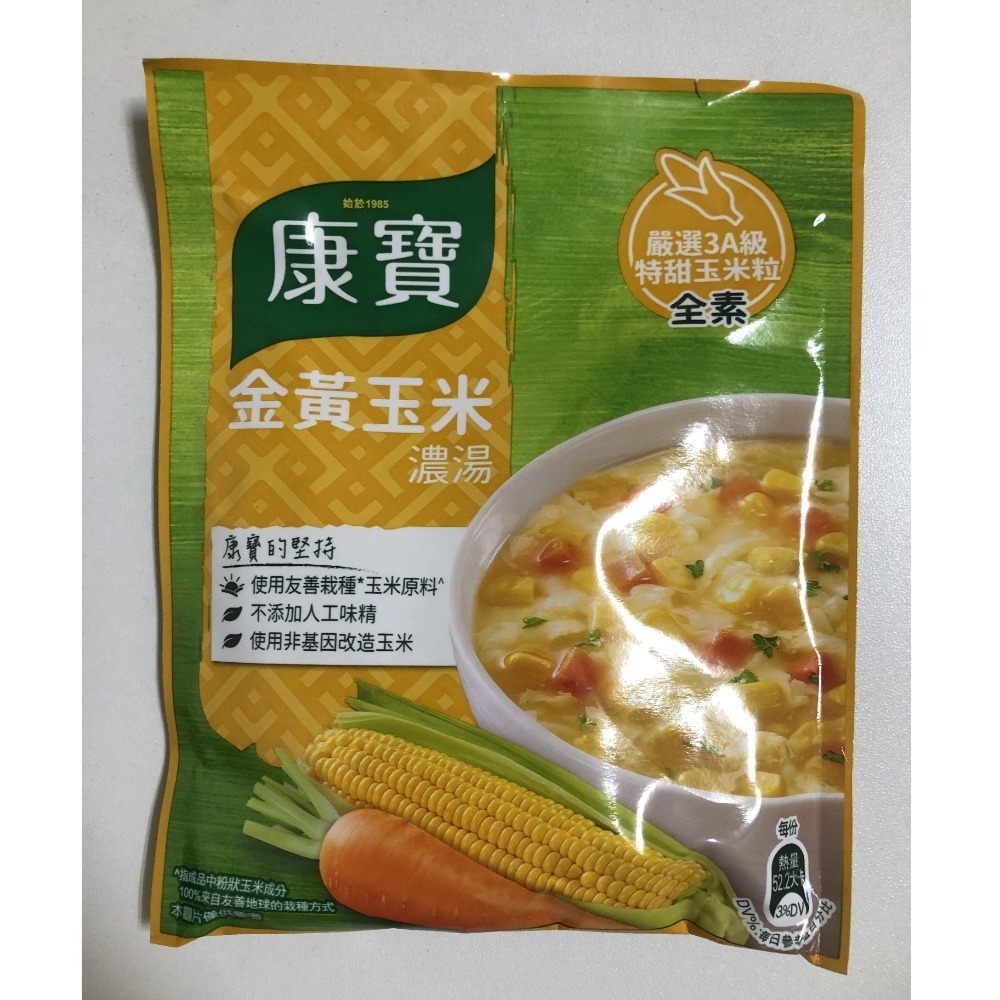 金黃玉米濃湯
