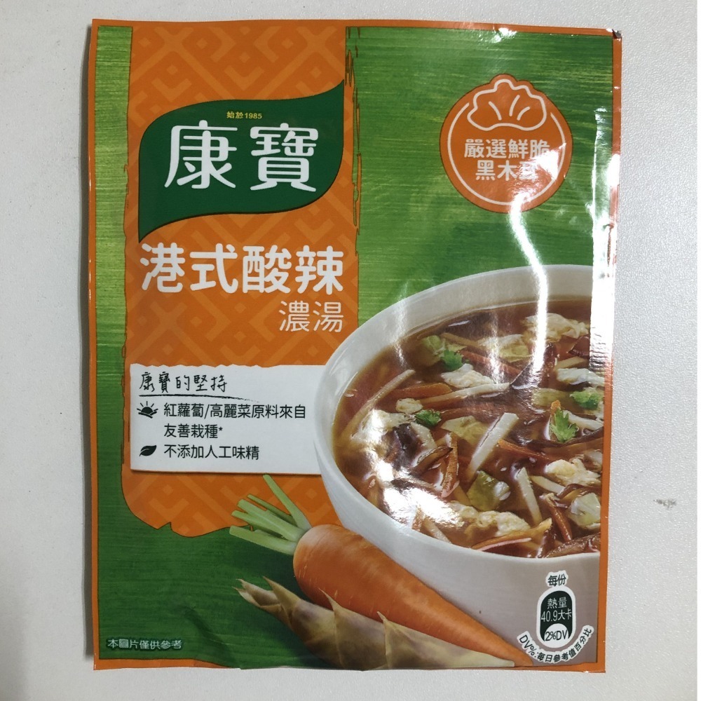 港式酸辣濃湯