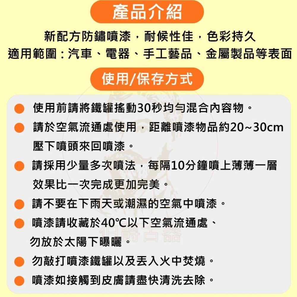 【現貨-附發票】百分百新配方防鏽噴漆【109A平光黑】-代售-細節圖2