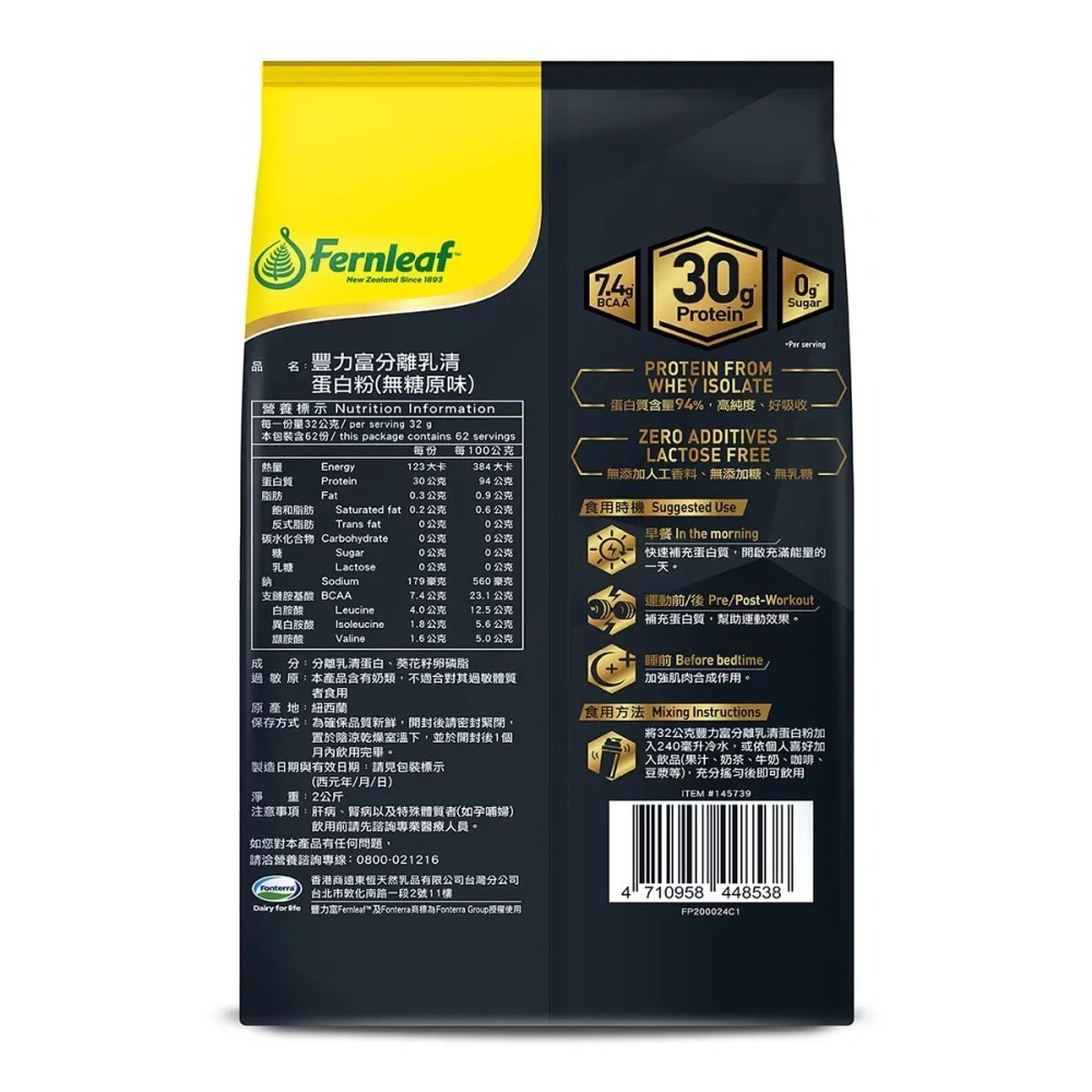 特價【Costco好市多代購】豐力富 分離乳清蛋白粉 無糖原味 2公斤 蛋白質含量94% BCAA 7400毫克 最新效-細節圖3