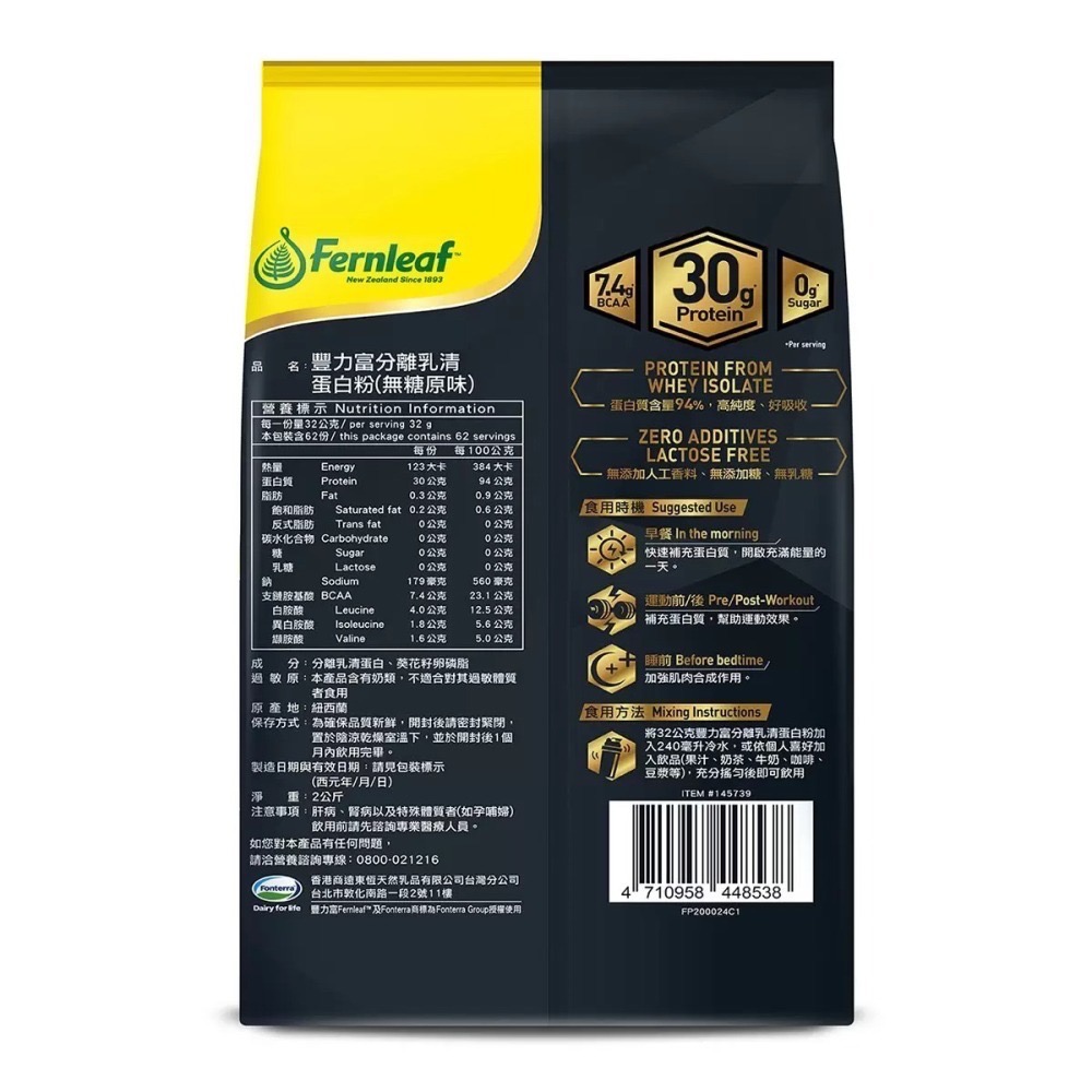 特價【Costco好市多代購】豐力富 分離乳清蛋白粉 無糖原味 2公斤 蛋白質含量94% BCAA 7400毫克 最新效-細節圖3