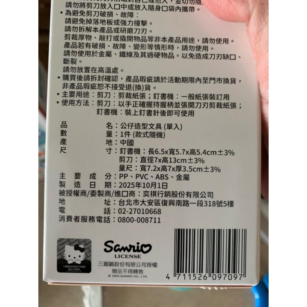 人魚漢頓 公仔造型文具 剪刀 學生剪刀 伸縮捲尺 量尺 三麗鷗 7-11-細節圖4