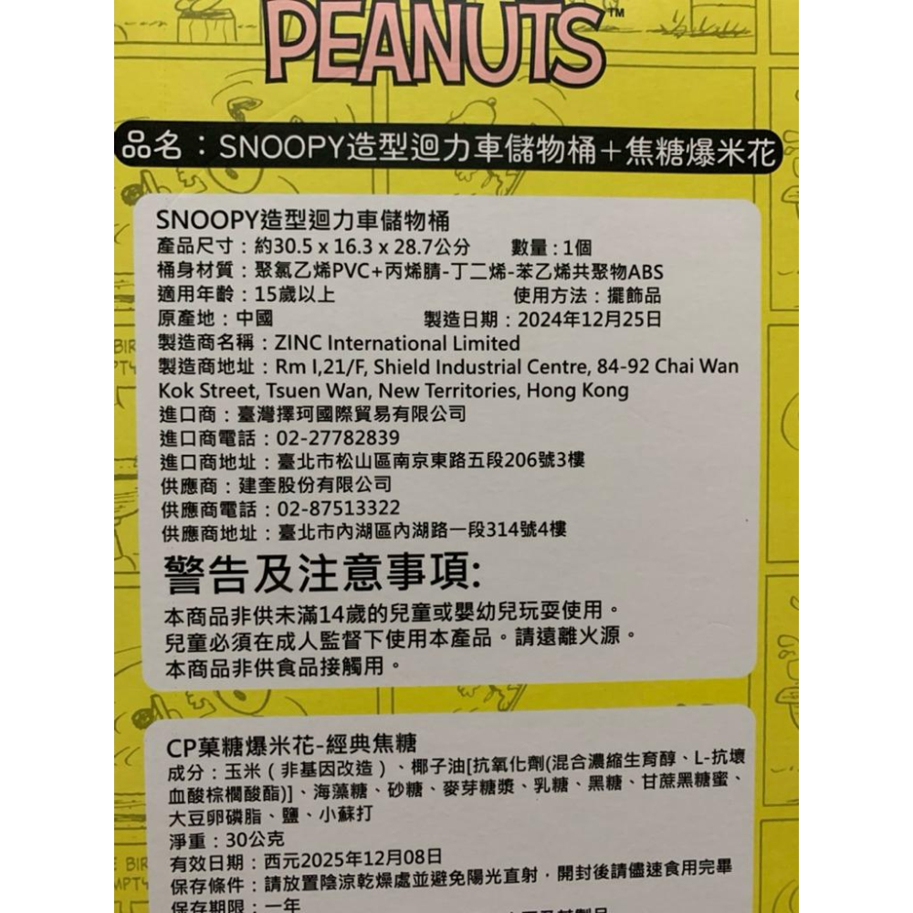 史努比 滑板車 迴力車 儲物桶 不含爆米花 7-11禮盒 SNOOPY 造型迴力車儲物桶 不含焦糖爆米花 30公分-細節圖2