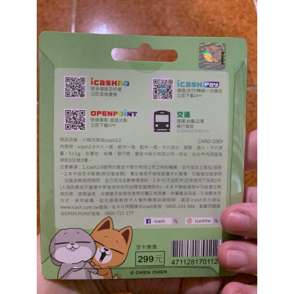 小賤狗單曲icash2.0 交通卡 愛金卡 非一卡通 非悠遊卡-細節圖2