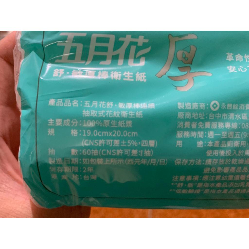 五月花衛生紙 面紙 舒敏 厚磅 抽取式 厚棒 60抽 紙巾 餐巾紙-細節圖2