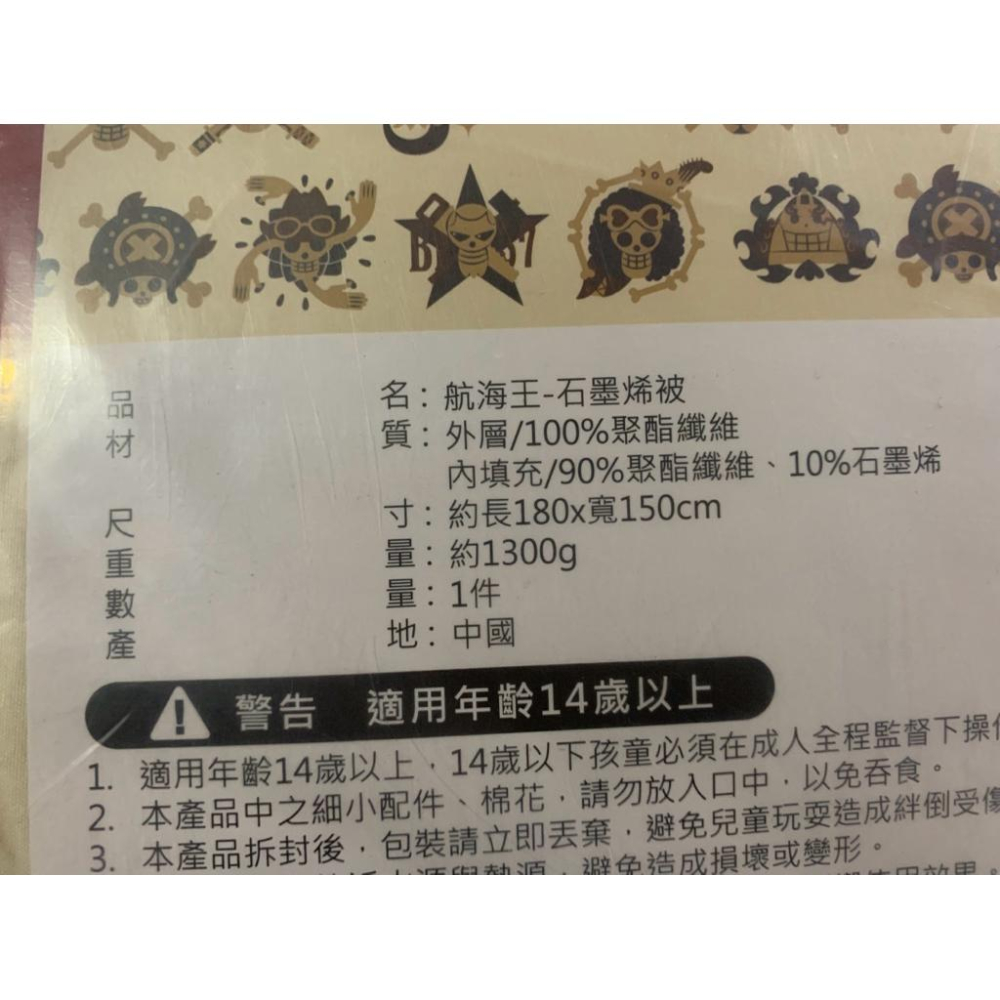 航海王 石墨烯被 海賊王 魯夫 被子 棉被 711 聖誕福袋-細節圖4