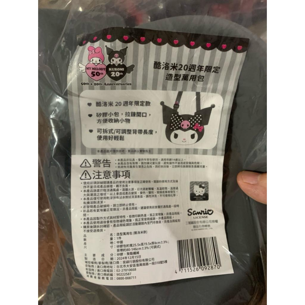 酷洛米 20週年限定 造型矽膠包 美樂蒂50週年限定 造型萬用包 7-11集點 庫洛米 側背包 肩背包 小包包 兒童背包-細節圖2