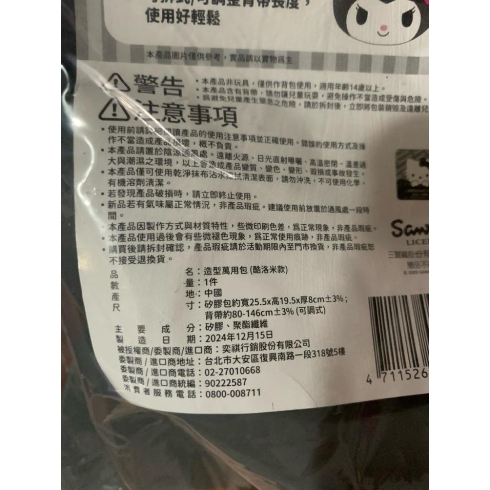 酷洛米 20週年限定 造型矽膠包 美樂蒂50週年限定 造型萬用包 7-11集點 庫洛米 側背包 肩背包 小包包 兒童背包-細節圖3