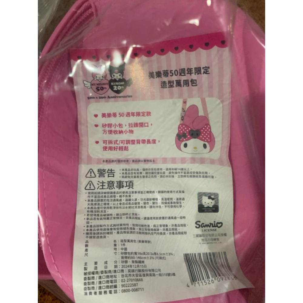 酷洛米 20週年限定 造型矽膠包 美樂蒂50週年限定 造型萬用包 7-11集點 庫洛米 側背包 肩背包 小包包 兒童背包-細節圖5