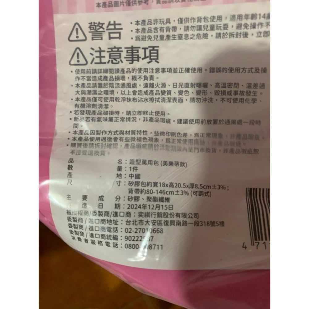 酷洛米 20週年限定 造型矽膠包 美樂蒂50週年限定 造型萬用包 7-11集點 庫洛米 側背包 肩背包 小包包 兒童背包-細節圖6