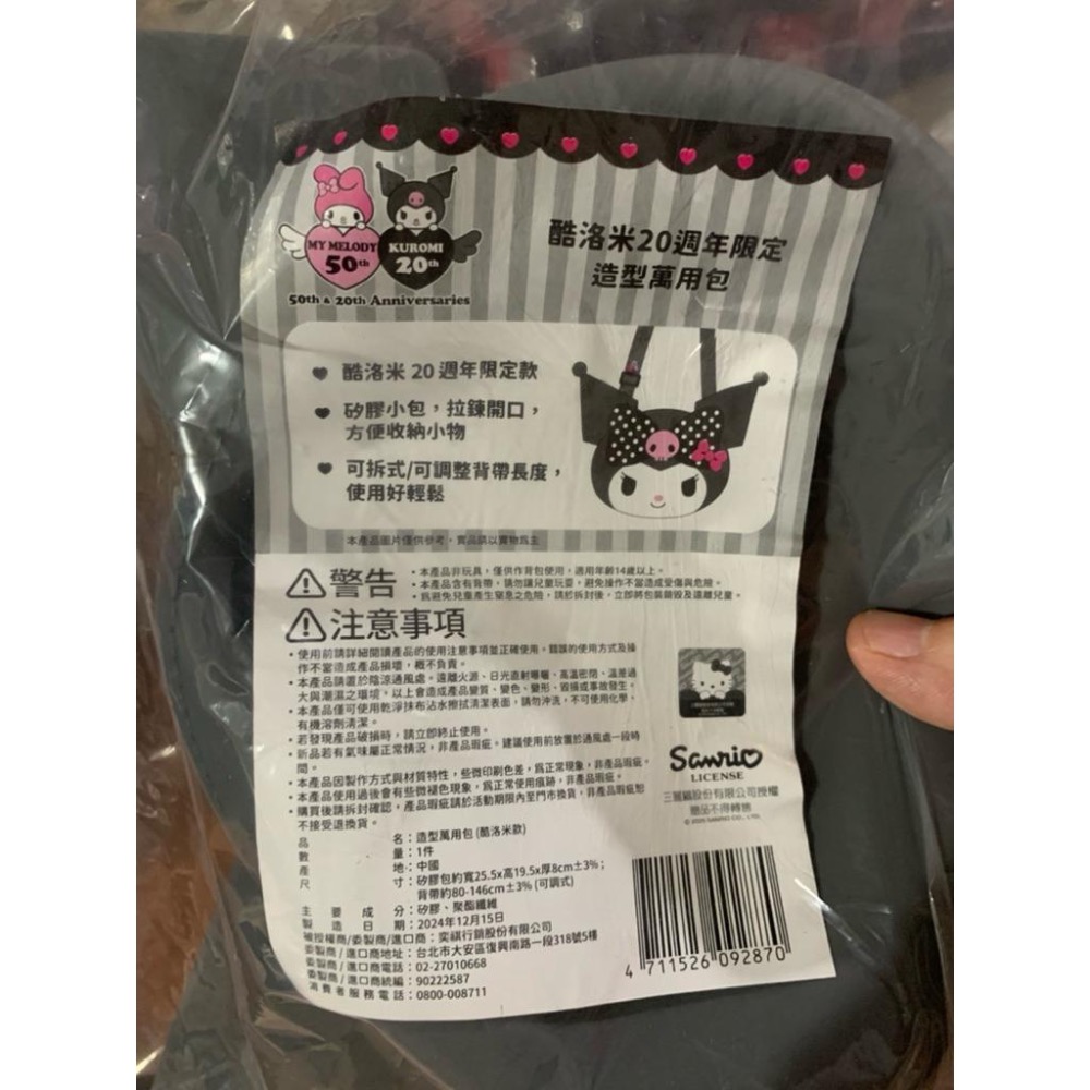 酷洛米 20週年限定 造型矽膠包 美樂蒂50週年限定 造型萬用包 7-11集點 庫洛米 側背包 肩背包 小包包 兒童背包-細節圖2