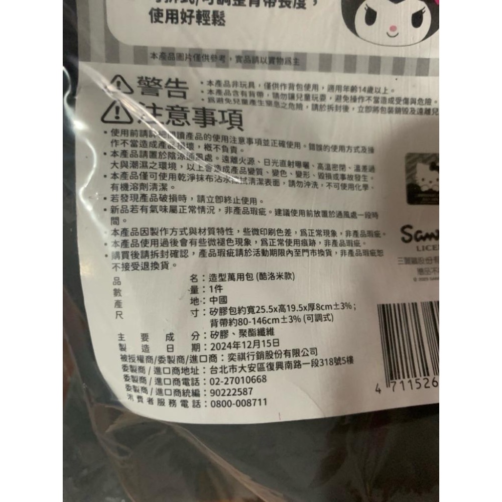 酷洛米 20週年限定 造型矽膠包 美樂蒂50週年限定 造型萬用包 7-11集點 庫洛米 側背包 肩背包 小包包 兒童背包-細節圖3