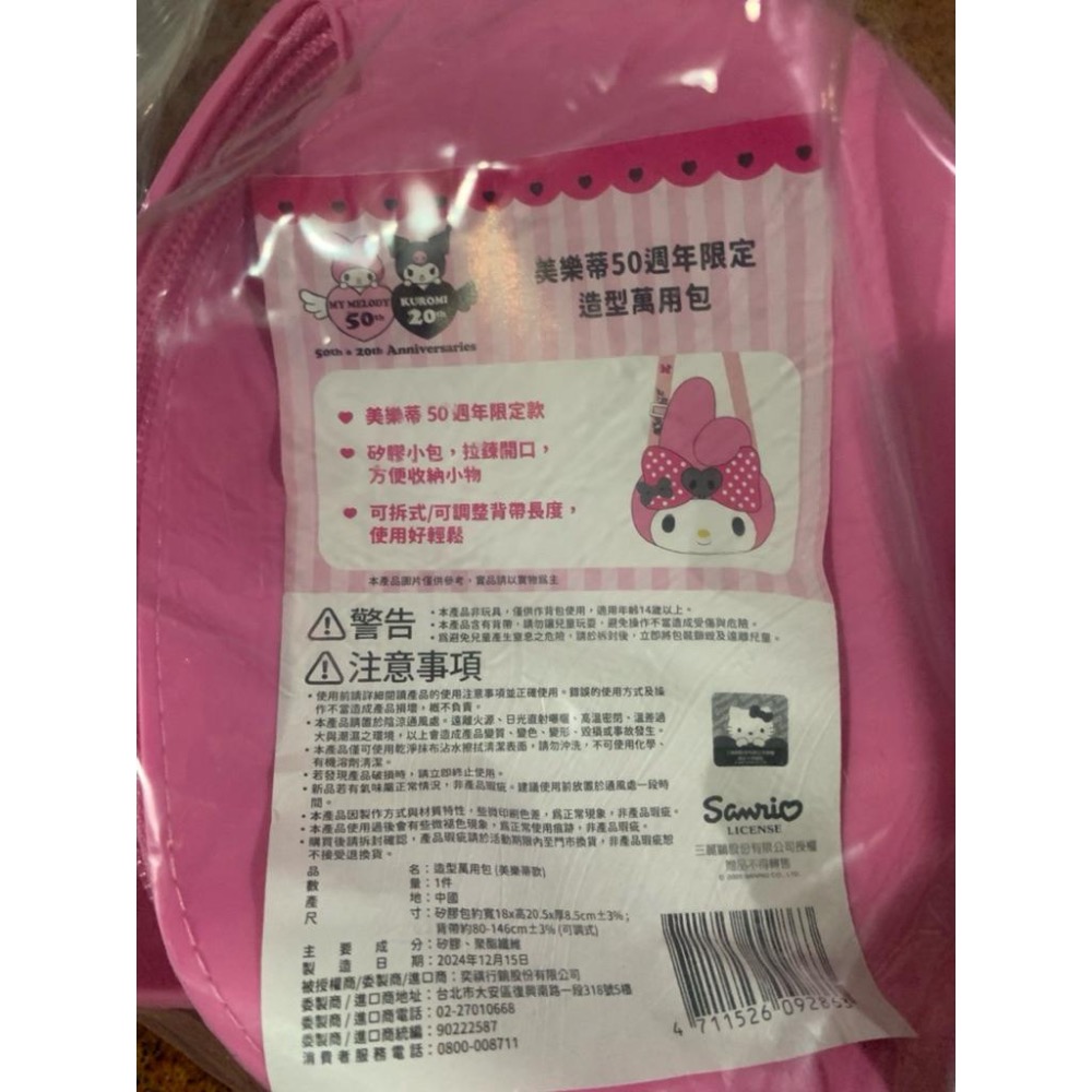 酷洛米 20週年限定 造型矽膠包 美樂蒂50週年限定 造型萬用包 7-11集點 庫洛米 側背包 肩背包 小包包 兒童背包-細節圖5