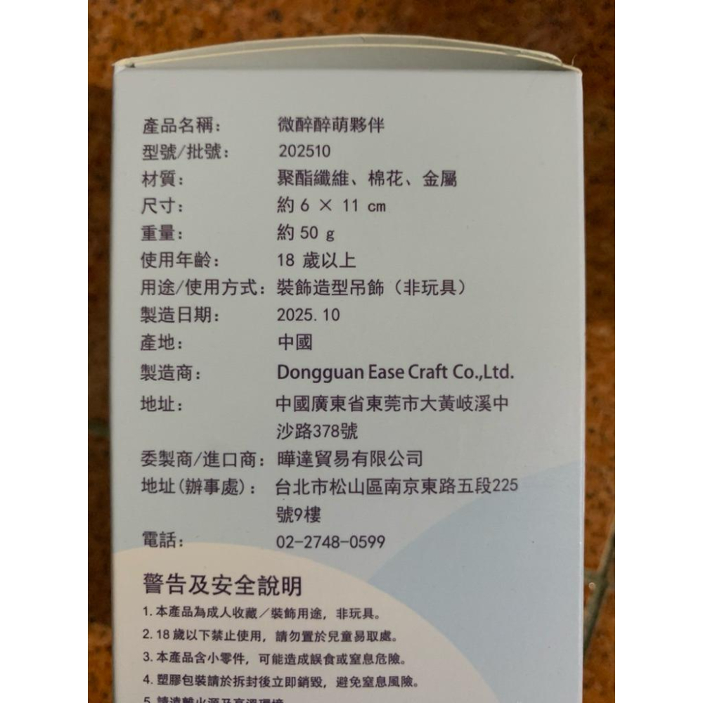 微醉醉萌夥伴 三得利horoyoi 娃娃掛飾 絨毛玩偶 毛絨娃娃 梅酒 微醉娃娃 白沙色瓦 乳酸 微醺娃娃-細節圖4