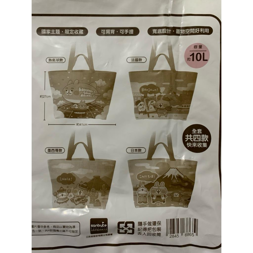 卡娜赫拉托特包 世界萌 背提兩用 手提包 購物袋 肩背包 7-11 集點 卡娜赫拉的小動物 隨身包 熱氣球法國-細節圖3