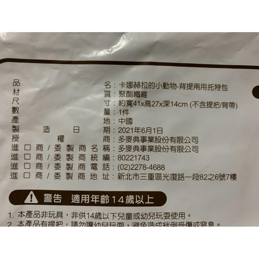 卡娜赫拉托特包 世界萌 背提兩用 手提包 購物袋 肩背包 7-11 集點 卡娜赫拉的小動物 隨身包 熱氣球法國-細節圖4