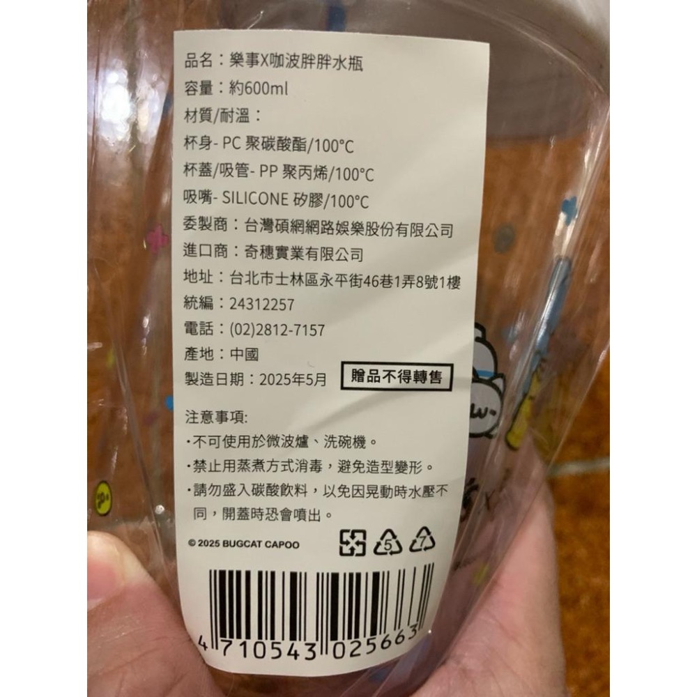 咖波胖胖水瓶 胖胖水壺 600ml 白色 藍色 樂事×咖波聯名 7-11胖胖壺 胖胖瓶 多力多滋 貓貓蟲咖波-細節圖2