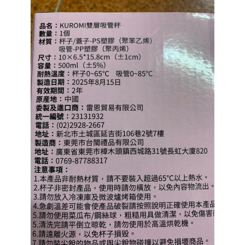 酷洛米雙層吸管杯 水杯 環保杯 水瓶 KUROMI三麗鷗 庫洛米Pocky飲料杯 咖啡杯-細節圖5