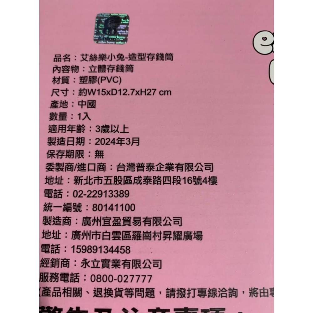 艾絲樂小兔 公仔存錢筒 711集點 艾斯樂小兔 ESTHER BUNNY韓國聯名 撲滿 粉紅兔 造型立體 存錢桶 愛樂絲-細節圖7