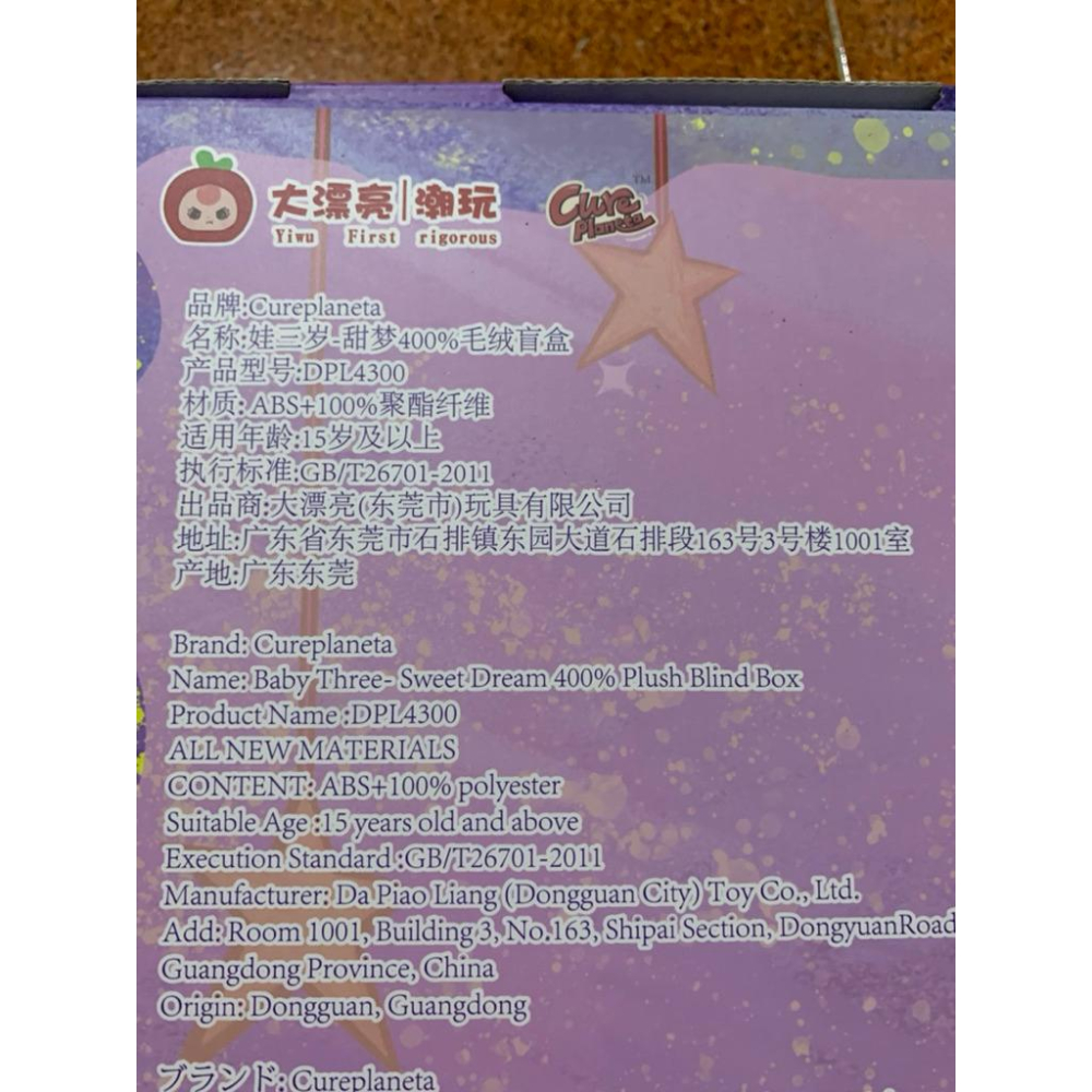 隱藏款 薄荷夢 甜夢400% 大漂亮潮玩 娃三歲 Baby three 甜蜜夢境 絨毛公仔 娃娃 大娃 毛絨盲盒-細節圖6