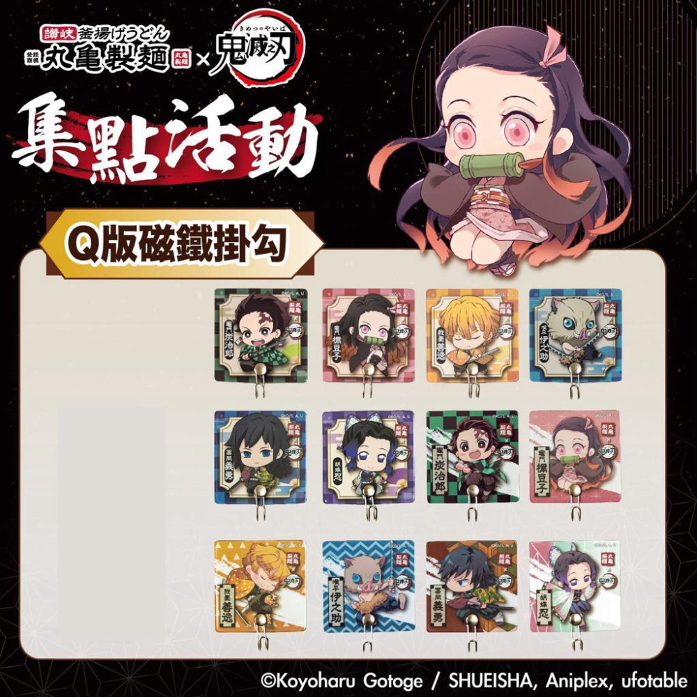 鬼滅之刃 Q版冰箱磁鐵掛勾 掛鉤 炭治郎 善逸 伊之助 禰豆子 蟲柱 胡蝶忍 水柱 冨岡義勇 丸龜製麵 丸亀 聯名-細節圖2