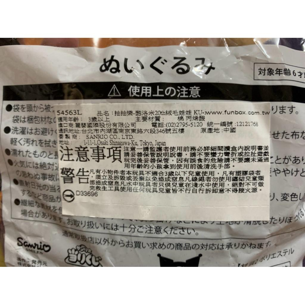 最後賞 酷洛米20週年絨毛娃娃 三麗鷗抽抽樂 酷洛米20th 庫洛米 7-11玩偶-細節圖4