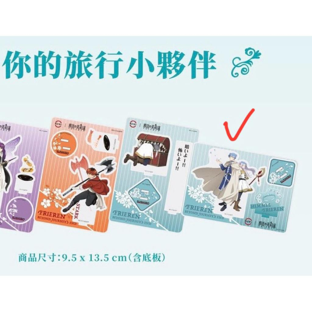 葬送的芙莉蓮 聯名限定立牌 壽司郎 第二彈 芙莉蓮欣梅爾 壓克力立牌 回憶壽司巡禮 蒼月草 木棉花-細節圖3