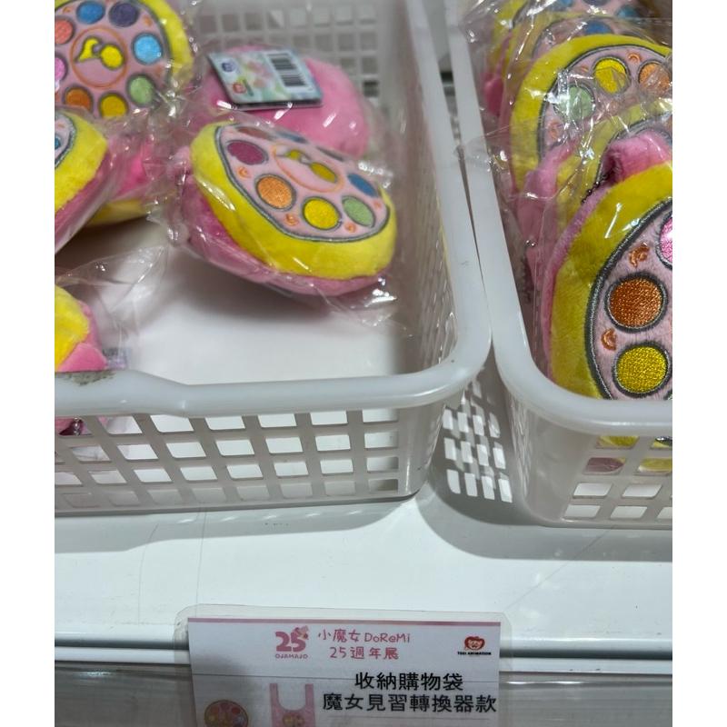 收納購物袋 魔女見習轉換器 提袋 小魔女DOREMI  25週年展 台北快閃店-細節圖2