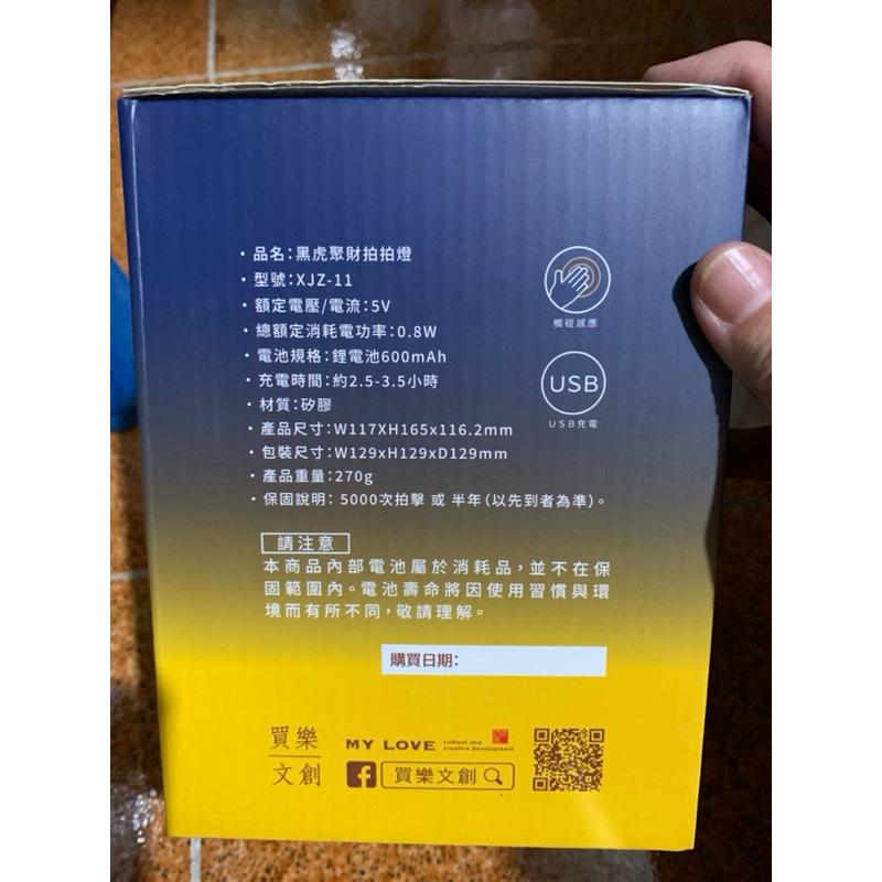 虎爺拍拍燈 北港武德宮 黑虎將軍 乙己年 元寶拍拍燈 聚財夜燈 聚寶小燈 USB可充電-細節圖2
