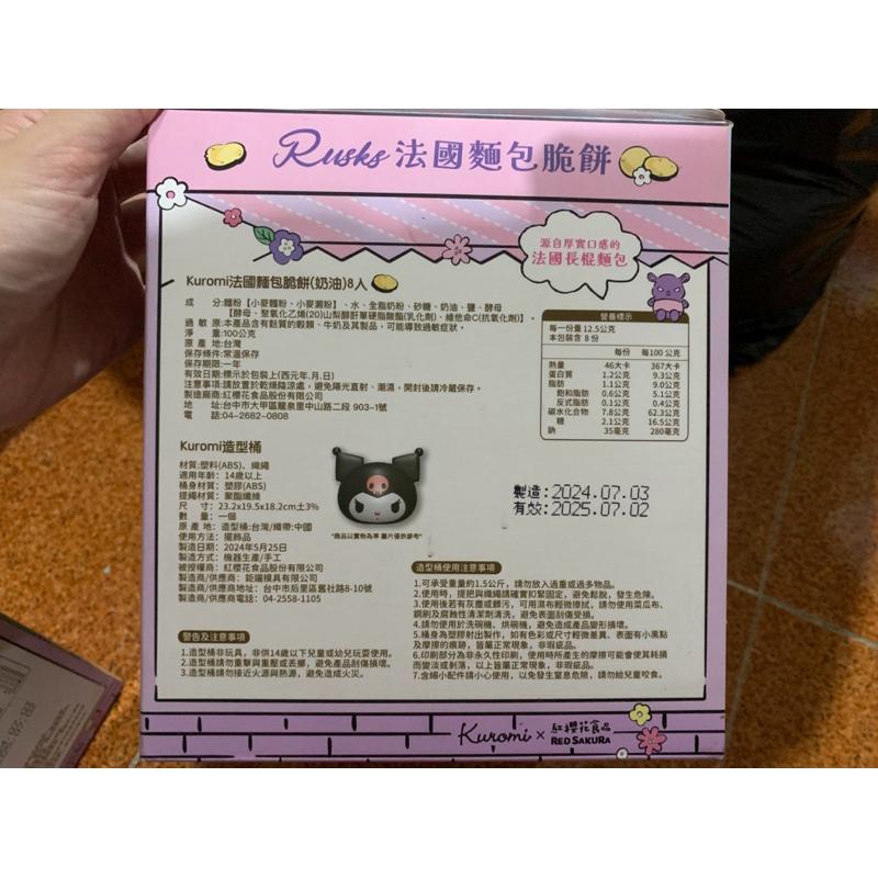 （無餅乾）庫洛米造型筒 存錢筒 可收納 Kuromi酷洛米法國麵包脆餅 造型桶 附背帶 附提繩 背著走 紅櫻花食品-細節圖5