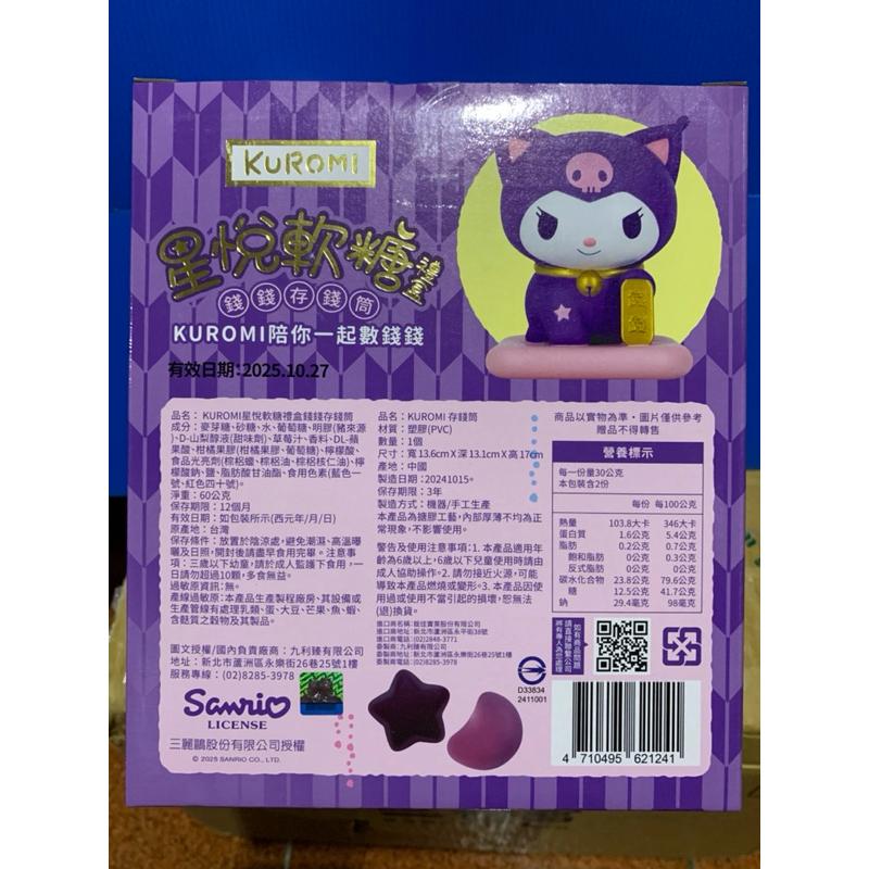 KUROMI 星悅軟糖禮盒 錢錢存錢筒 酷洛米 達摩造型存錢筒 庫洛米 7-11 三麗鷗-細節圖2