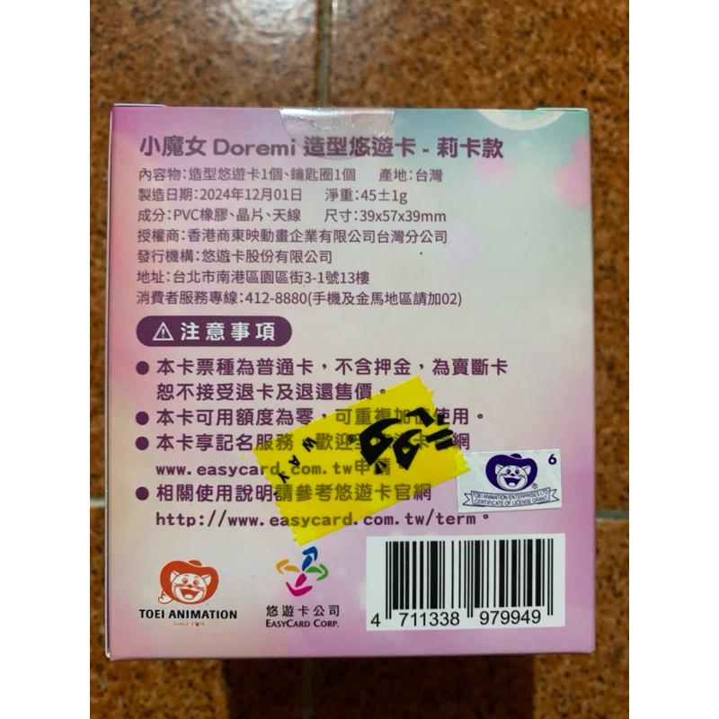 魔女莉卡 立體造型悠遊卡 小魔女DOREMI  25週年展 台北快閃店 小魔女悠遊卡 感應發光 立體悠遊卡 造型悠遊卡-細節圖2