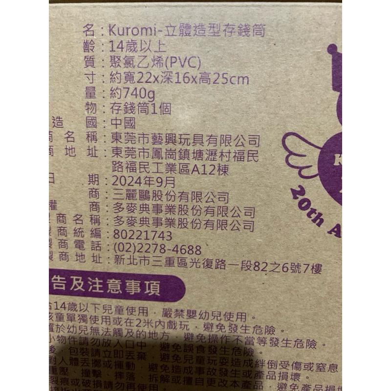 庫洛米存錢筒 酷洛米公仔 7-11開運福袋 Kuromi立體造型存錢筒-細節圖4