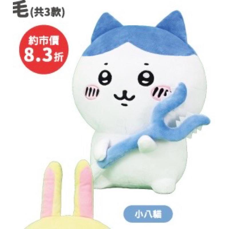 7-11超商chiikawa吉伊卡哇 小八 討伐棒款16吋娃娃 大抱枕 KHTOY拼出你的絨毛圈 烏薩奇 小八貓-細節圖2