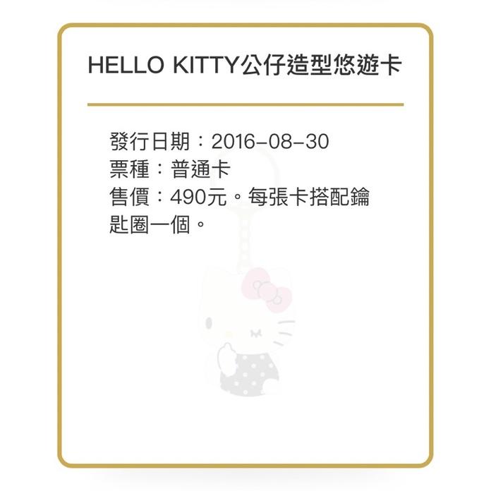 kitty公仔悠遊卡 kitty悠遊卡 立體3D造型悠遊卡 icash-細節圖4