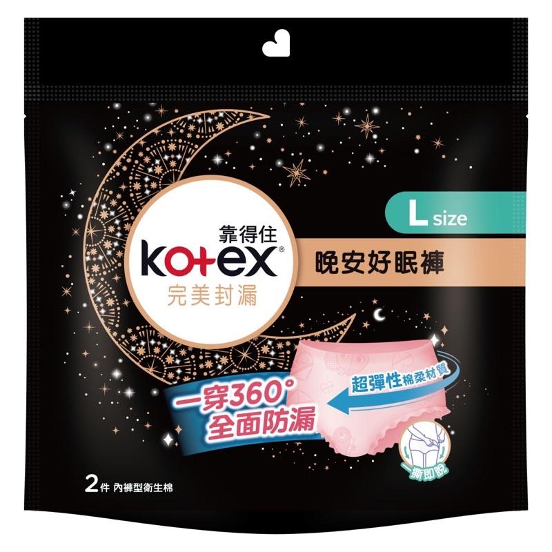 Kotex靠得住晚安褲 晚安好眠褲2片裝 L衛生棉 - 雜貨小賣店 - iOPEN Mall