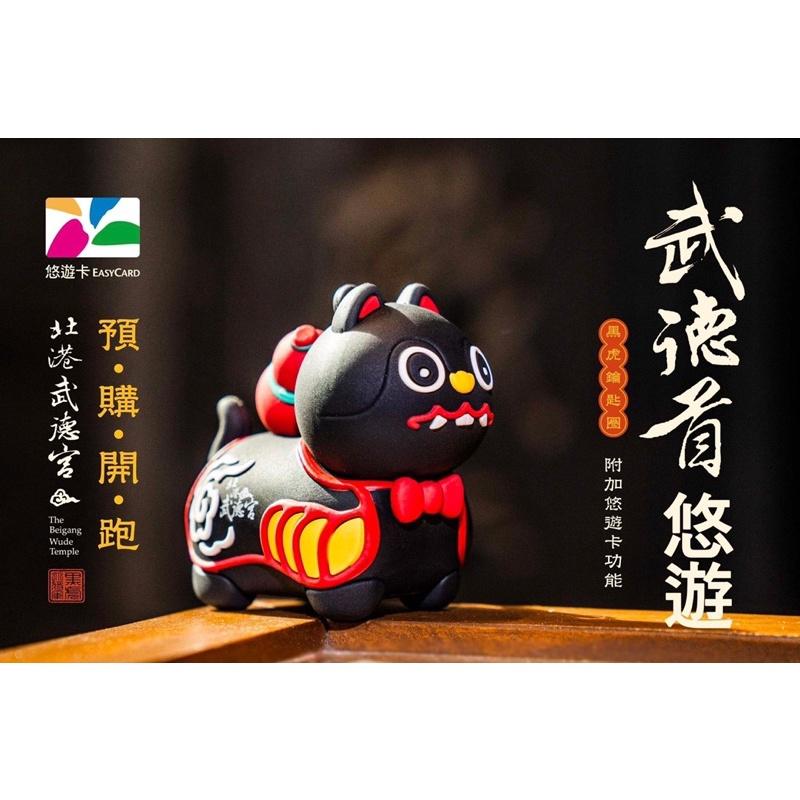 北港武德宮 黑虎悠遊卡 黑虎立體造型悠遊卡-細節圖2