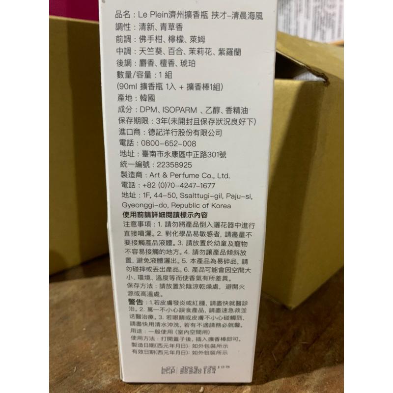 Le Plein濟州擴香瓶 挾才-清晨海風/涉地-油菜花開 韓國-細節圖2